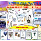 2018年9月15日 ナガヤペイントフェア開催です! 安心 安全展 2018年9月15日 ナガヤペイントフェア開催です! 安心 安全展